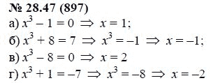 Ответ к задаче № 28.47 (897) - А.Г. Мордкович, гдз по алгебре 7 класс